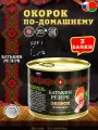 Окорок по-домашнему, Батькин резерв, ТУ, 3 шт. по 525 г