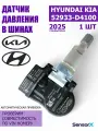 Датчик давления шин INLEKT Hyundai Elantra, i30 / Kia Optima, Soul, Sportage / Genesis G90 / 52933D4100