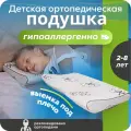 Подушка ортопедическая детская, Memory Foam, с эффектом памяти, 50х30, валики 7 и 5 см