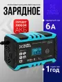 Интеллектуальное зарядное устройство для аккумулятора автомобиля 12В 6А