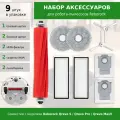 Комплект аксессуаров для робота-пылесоса Roborock Qrevo S / Pro / MaxV (фильтры, черные щетки, мешки для пыли и салфетки тряпки МОП)