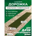 Садовая дорожка 3 м ширина 30 см, цвет: олива