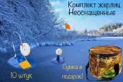 Набор неоснащенных жерлиц-10шт Круглая сумка