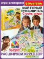 Игра-викторина МОЙ первый путеводитель. Страны мира Умная сова Bondibon
