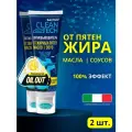 Salton CleanTech Пятновыводитель от жирных пятен 120 мл 2 шт
