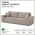Диван-кровать, диван раскладной, прямой NRAVA Loft M Lite 2470х1000х890 бежевый