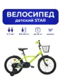 Велосипед детский 701-18 STAR / желтый / на рост: 110-130см или от 5 до 7 лет