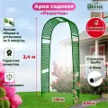 Арка садовая металлическая Решетка, высота 2,4м ширина 1,25м глубина 0,30м, арка для вьющихся растений, пергола