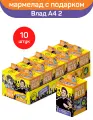 Мармелад жевательный Sweet Box Свит Бокс с подарком, Влад А4 2, 10 шт по 10 г