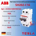 Автоматический выключатель ABB SH202 C16 2P 16А 6кА тип С 2CDS212001R0164 - 5