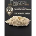 Пуриген для аквариума, адсорбент, удалитель нитритов, аммиака, наполнитель аквариумного фильтра, воды (800мл)