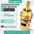 Кран-букса керамическая 1/2 Hansgrohe 94149000