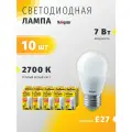 Лампа светодиодная Navigator 94 467, 7Вт, шар Е27, теплый свет 2700К, упаковка 10 шт.