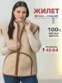 Жилет ИМПЕРИЯ ШЕРСТИ, размер 3XL, бежевый