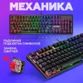 Механическая клавиатура Defender Axeman