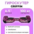 Гироскутер Griffin 6.5 в подарочной коробке и функцией сопряжения с телефоном, фиолетовый космос