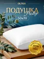 Подушка Ol-Tex эвкалипт Prestige Smart Tenсel, 50х70 тенсель