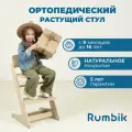 Детский растущий стул для кормления Rumbik Kit, бежевый / растущий стульчик для школьника