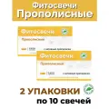 Свечи Прополисные, блистер, 2 уп.