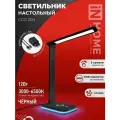 Светильник настольный сд ССО 20Ч 12Вт 6500К RGB-подсветка, сенсор-диммер, с адаптером черный IN HOME