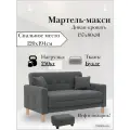 Диван-кровать мартель-макси, прямой, 137х80х81, спальное 120х194, Букле серый, Браво Графит
