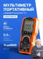 VERDO MH6122 Мультиметр цифровой портативный 0,5%, 6000 отсчетов Госреестр СИ
