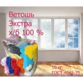 Ветошь Экстра 10 кг, 100 % хлопок, 40х60см, 140шт/брикет, Россия
