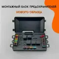 Монтажный блок предохранителей и реле, модуль управления ВАЗ нового образца 2108; 2109; 2114