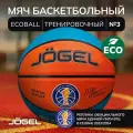 Баскетбольный мяч Jogel профессиональный ECOBALL Replica размер 3