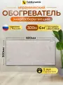 Обогреватель керамический для дома и дачи, офиса 300 Вт Лунный бриз энергоэффективный кварцевый