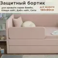 Защитный бортик для кровати DarDav Бимбо 180х80 velutto 37 пыльно-розовый