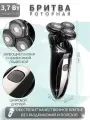 Электробритва мужская роторная водонепроницаемая, 80 мин без подзарядки