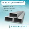 Труба профильная прямоугольная 40x150x2.5, 3000 мм набор 3 изделия 300 см ( 3 метра )