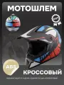 Шлем кроссовый для мотоцикла, черный, синий, белый, размер L