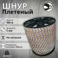 Веревка туристическая 5 мм 500 м цветная. Шнур плетеный полипропиленовый с сердечником. Веревка бельевая