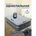 Кровать надувная Intex, 191х99х46 см, Comfort-Plush, 64412ND, насос встроенный, электрический, флокированная, с сумкой, 136 кг