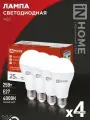 Лампа светодиодная LED-A65-VC 25Вт 230В Е27 4000К 2380Лм (4шт./упак) IN HOME