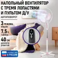 Напольный вентилятор с пультом ДУ LUMME LU-FN105 белый/розовый