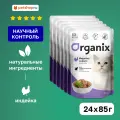 Organix паучи для стерилизованных кошек: индейка в желе, влажный корм, 24 шт по 85 г