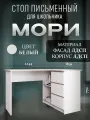 Стол письменный угловой Мори, компьютерный для школьника, с ящиками, универсальный, белый