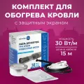 Греющий кабель для обогрева труб и кровли в комплекте Xlayder Pipe EHL-30CR-15, 30 Вт/ пог. м, 15 м