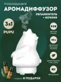Аромадиффузор ультразвуковой PUPU для эфериных масел с увлажнителем воздуха электрический + ночник