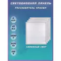 Светильник потолочный светодиодный 4шт, панели светодиодные Армстронг призма, встраиваемая панель для подвесных потолков 45 Вт 6500К