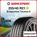 Летняя шина Bridgestone Turanza 6 255/40 R21 102Y