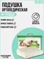 Подушка ортопедическая с эффектом памяти и выемкой под плечо Luomma LumF-503