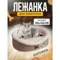 Лежак для Собак и Кошек Средних Пород