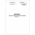 (10 шт.), Журнал записи рентгенологических исследований (форма №050/у) (90 лист, полист. нумерация)