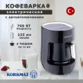 Турецкая кофеварка - турка с автоотключением, Электрическая кофеварка Otantik, 3 чашки