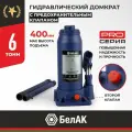 Домкрат бутылочный гидравлический для мототехники БелАК BAK.30014 синий 6 т