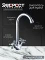 Смеситель на кухню Эверест B41-333 с высоким изливом, кран-буксы 1/2, хром, крепление гайка